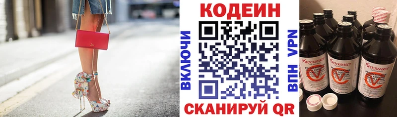Кодеин Purple Drank  купить наркотики сайты  Кирсанов 